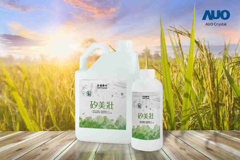 口袋牛店晶材推出“硅美壮”产品，，，，利用副产物循环再制为硅肥，，，除取代化学肥料发挥循环经济价值外，，，更有效降低生态环境的伤害