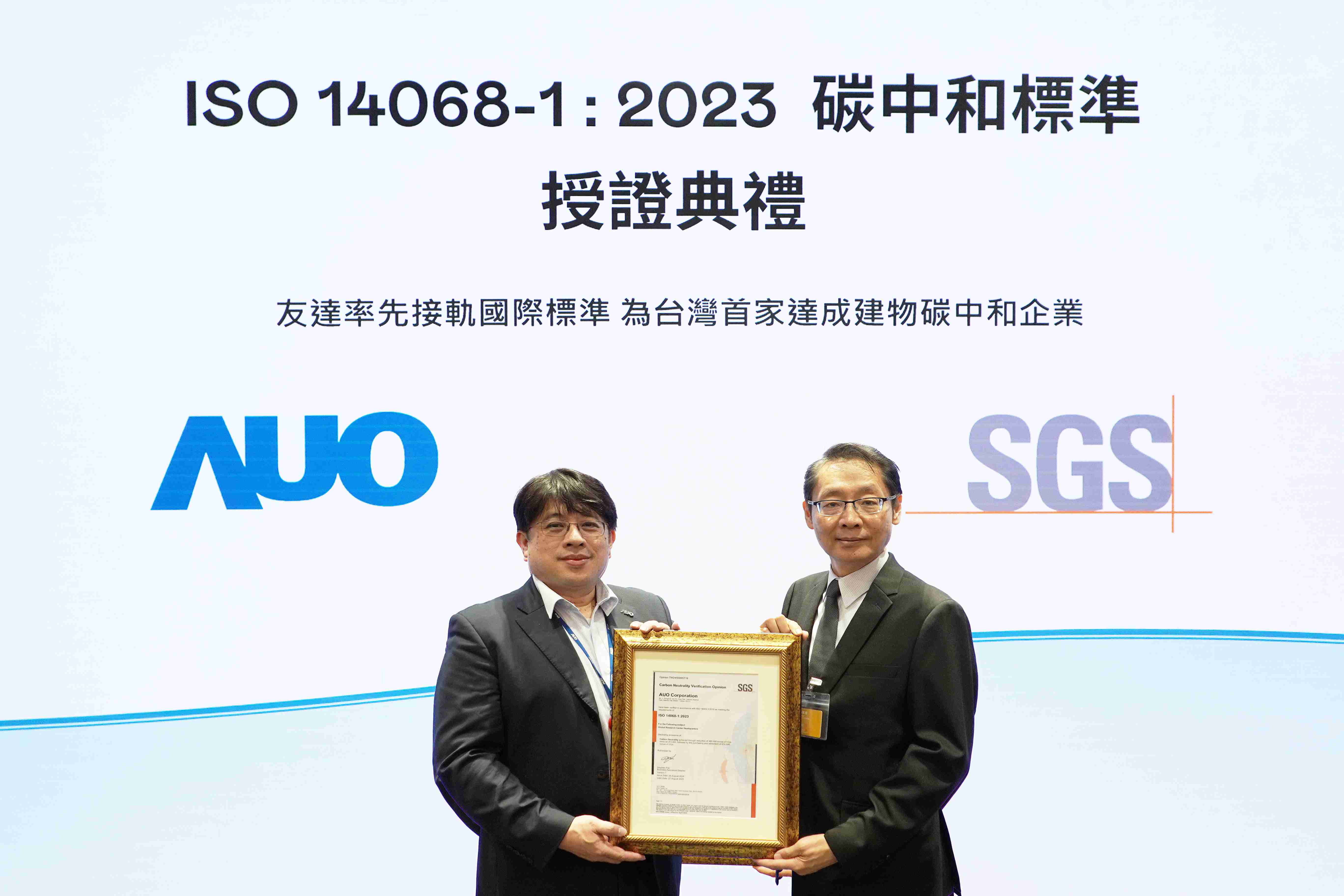 “口袋牛店全球研发中心（Global Research Center，，GRC）”总部大楼，，，，通过ISO 14068-1:2023碳中和管理标准认证，，，率先接轨国际标准，，为台湾首家达成建物碳中和之企业